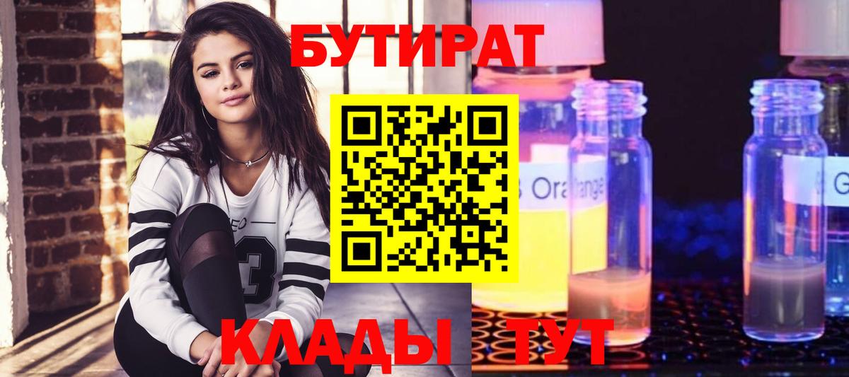 БУТИРАТ бутандиол Гусь-Хрустальный