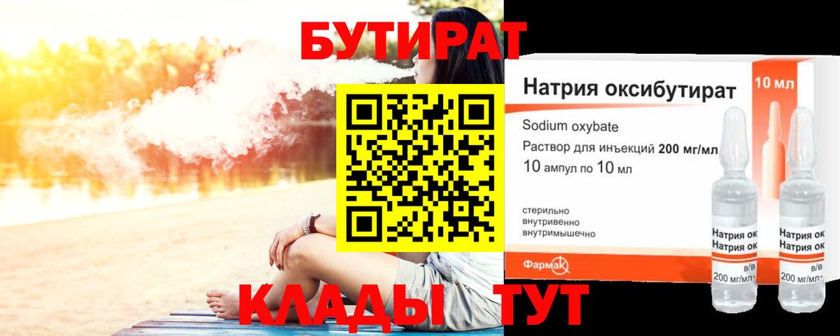 БУТИРАТ бутик  Бутират  Гусь-Хрустальный  Вход с VPN 