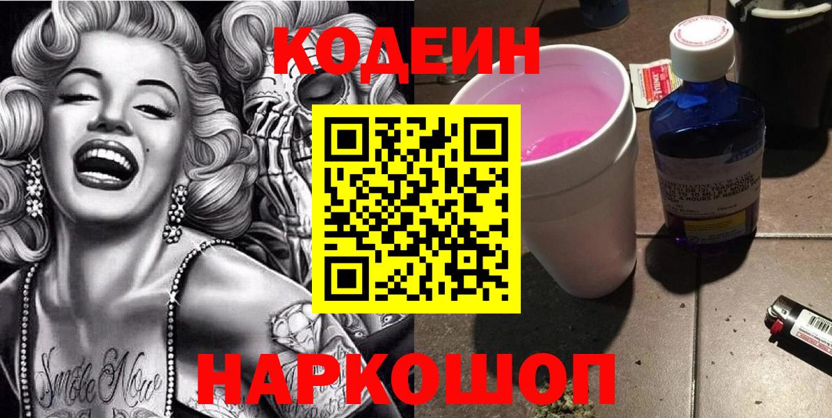 Кодеиновый сироп Lean напиток Lean (лин)  Вход с VPN  Гусь-Хрустальный 