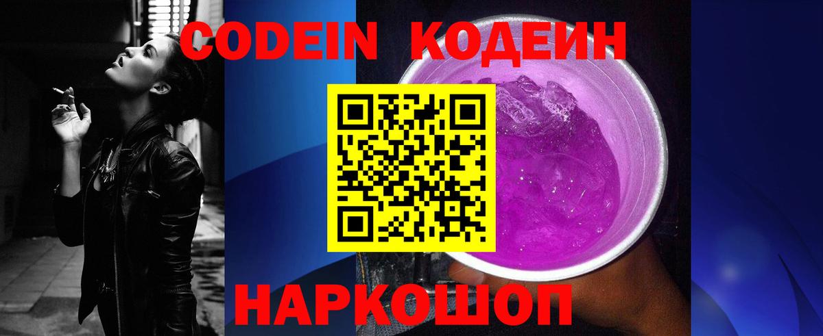 Кодеин напиток Lean (лин) Гусь-Хрустальный