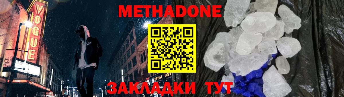 Метадон мёд  Вход с VPN  Метадон белоснежный  Гусь-Хрустальный 